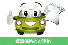 おおまかなお見積り